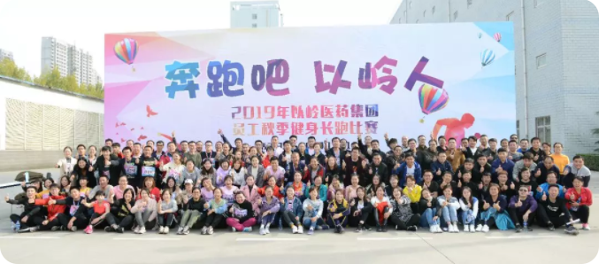 奔跑吧，以岭人！2019年以岭药业秋季员工长跑比赛激情开跑
