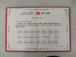 以岭药业荣获“新中国成立70周年医药产业娇子企业”等殊荣