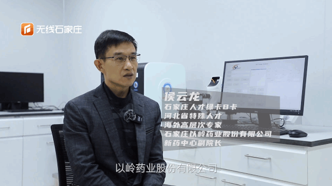 海归博士遇见石家庄 | 以岭药业赋予人才科研土壤