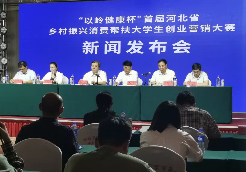 “以岭健康杯”首届河北省乡村振兴消费帮扶大学生营销大赛9月-12月举办