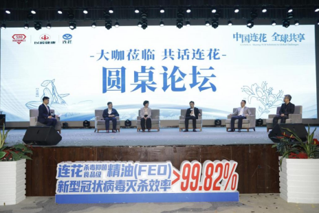 510以岭品牌日|中国连花·全球共享暨连花本草精油创新技术科研成果发布会圆满举办