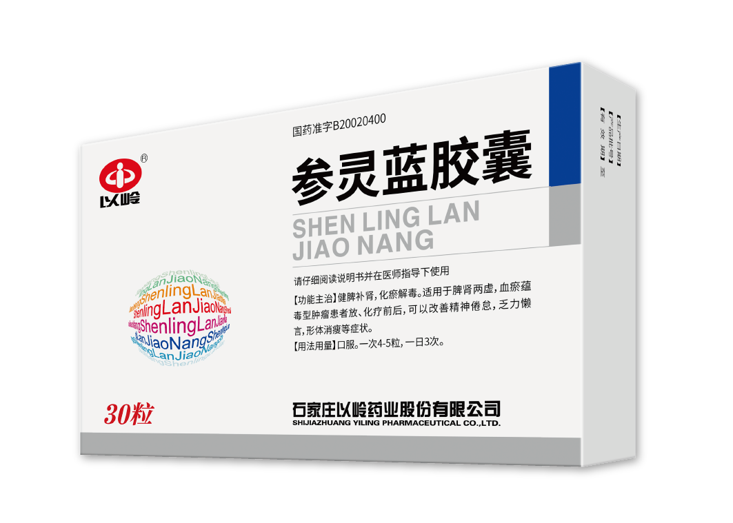 参灵蓝胶囊
