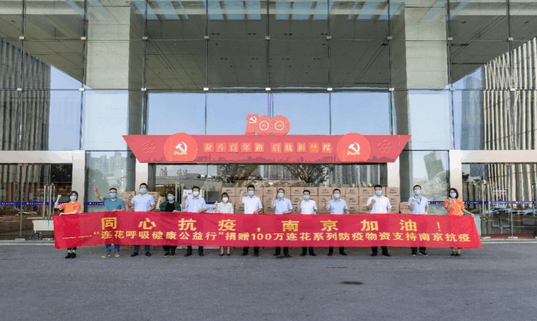 以岭药业向南京抗疫一线捐赠百万防疫物资