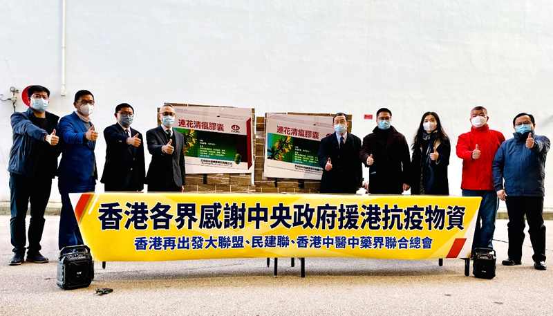 1365万元连花清瘟系列抗疫物资驰援香港