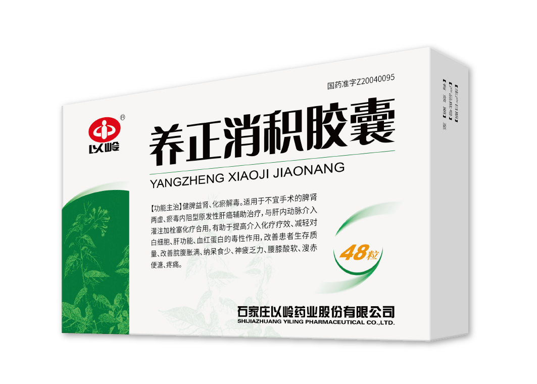 养正消积胶囊