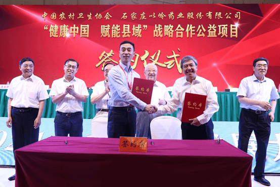 以岭药业携手中国农村卫生协会启动战略合作项目