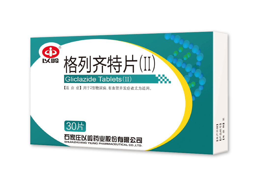 格列齐特片(Ⅱ)