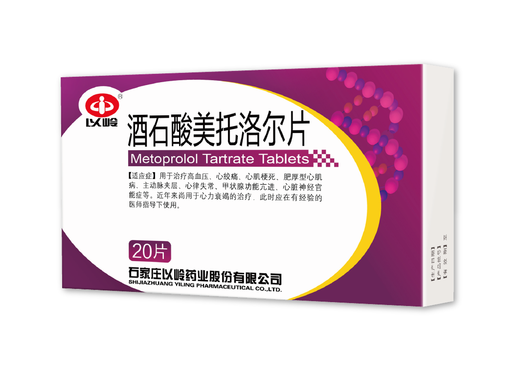 酒石酸美托洛尔片