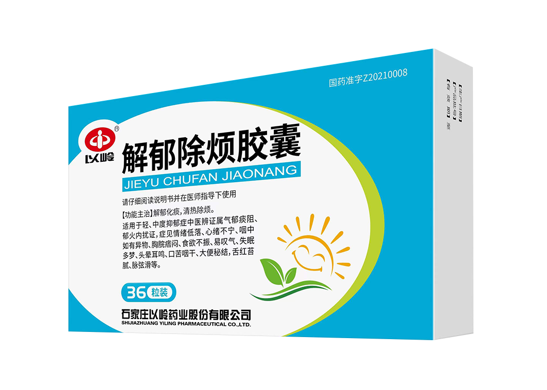 解郁除烦胶囊